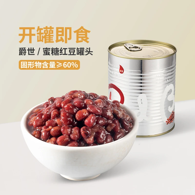 糖蜜红豆罐头 930g/  罐 家用休闲甜品零食 营养健康 开罐即食