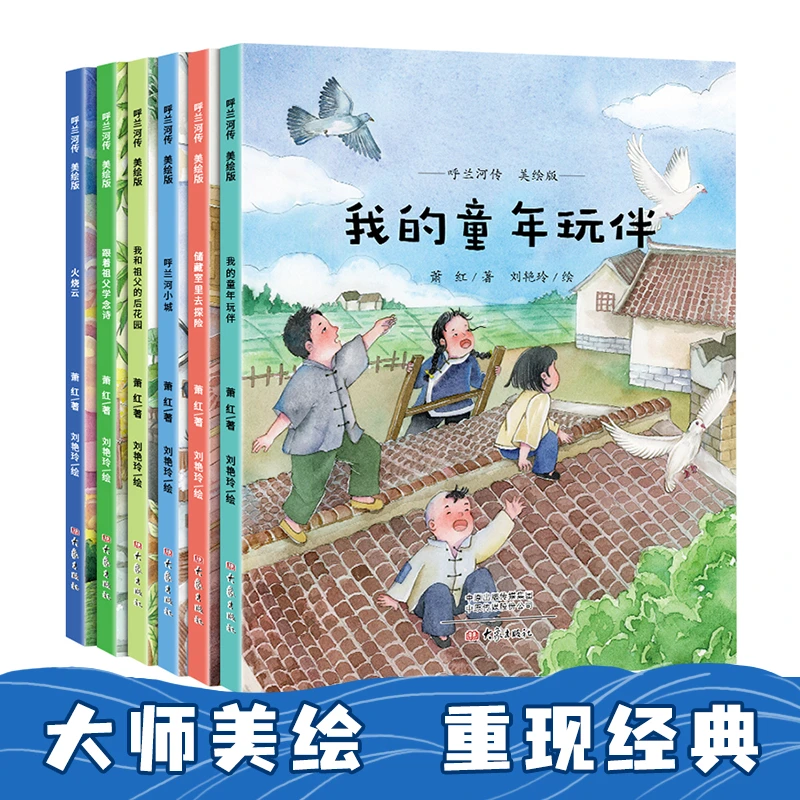 呼兰河传美绘版3-10岁全6册