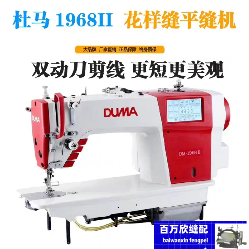 杜马1968II双步进电脑智能缝纫机工业一体多功能家用平缝机衣车