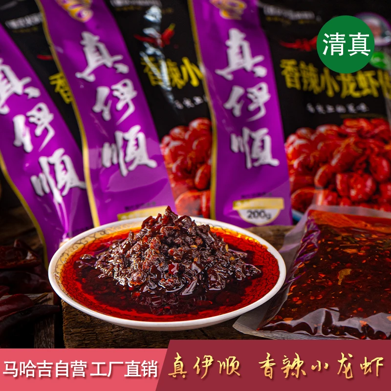 真伊顺 香辣小龙虾佐料 200克 重庆味道 清真 马哈吉自营 工厂店