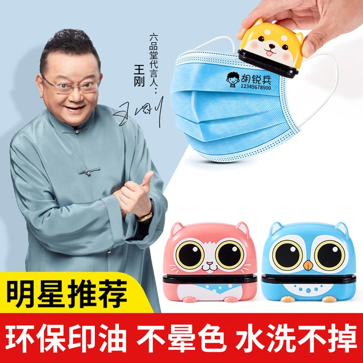 【乐哥专属】儿童姓名印章幼儿园防水不掉色衣物口罩【备注姓名】