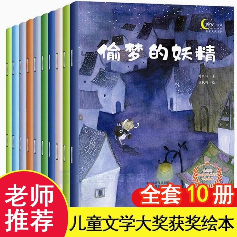 邦雅儿童绘本睡前故事书10册获奖绘本晚安宝贝加油宝贝