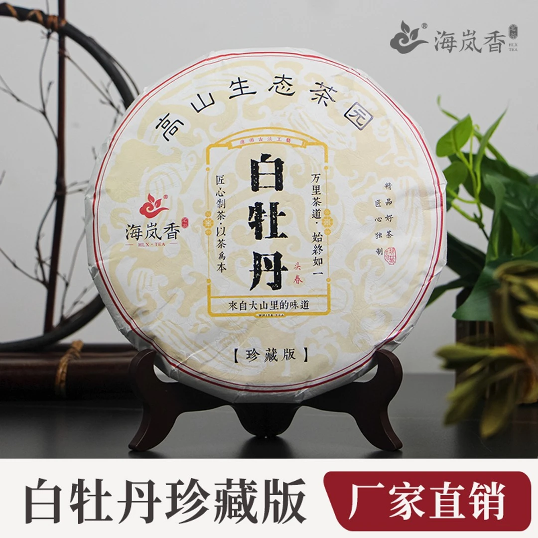【白牡丹珍藏版】直播推荐 白牡丹-珍藏版 300g/饼正宗花香生态