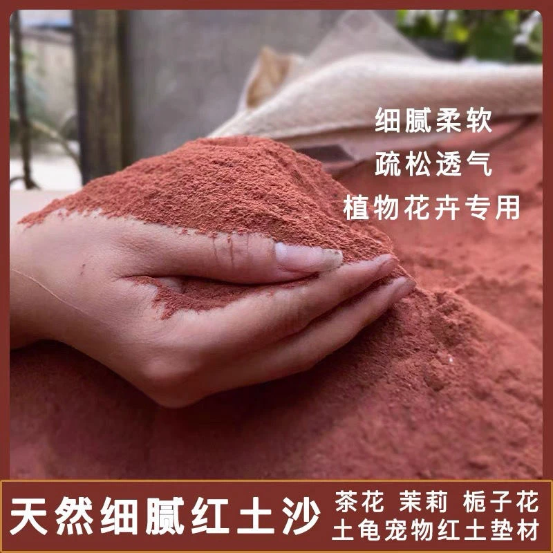 茶花专用土壤红沙土