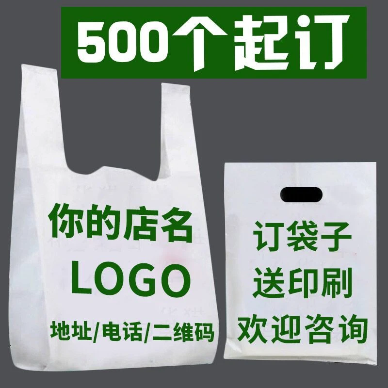 环保超市袋定制塑料袋批发背心袋方便袋购物袋食品袋打包袋外卖袋