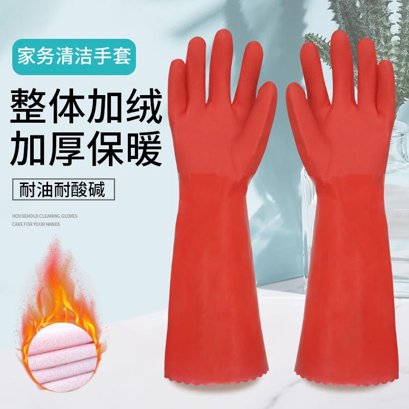 加长加绒一体绒手套防水清洁加棉防滑女家务洗碗清洁厨房加厚洗衣
