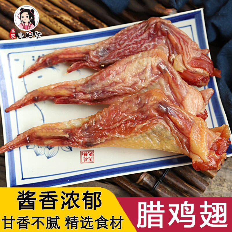 温州特产东瓯腊鸡翅/鸡翅根500g