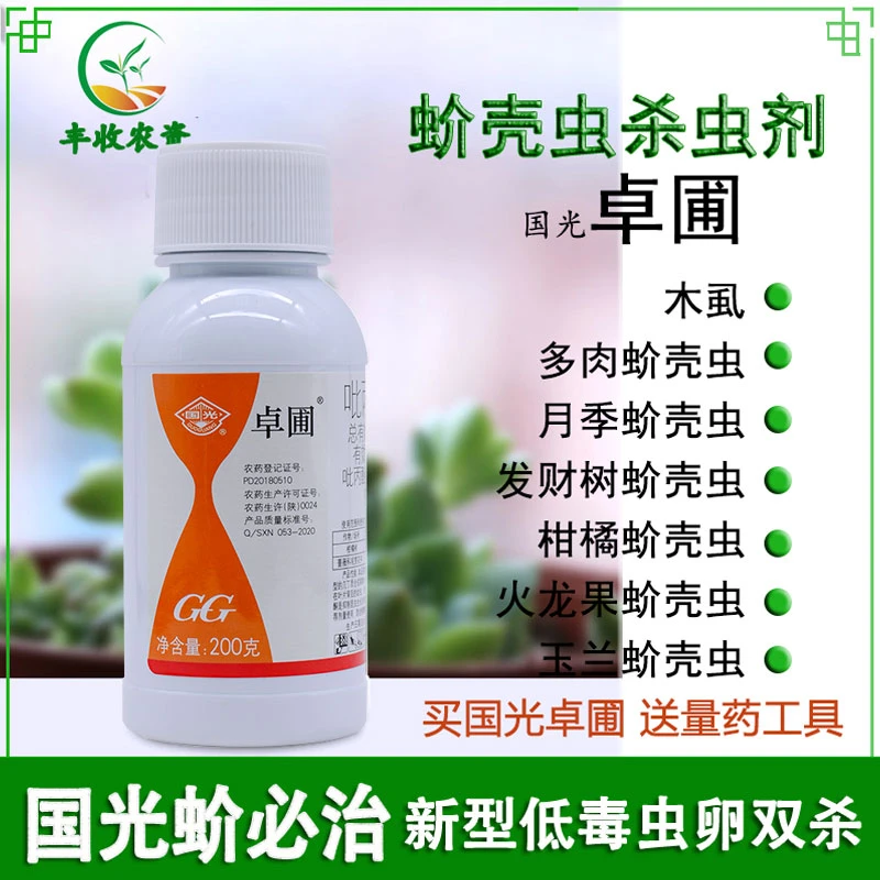 国光卓圃介壳虫专用农药新款蚧必治多肉月季柑橘蚧壳虫花药送滴管