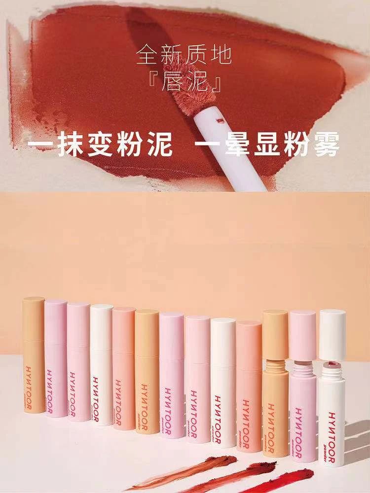 HYNTOOR黑兔马卡龙粉感唇泥