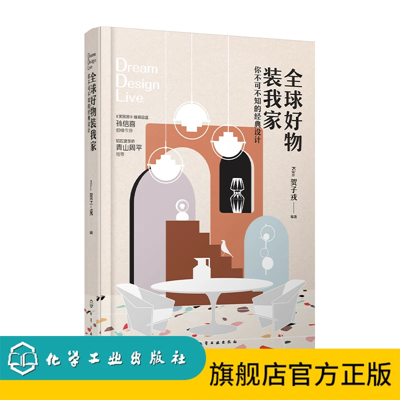 全球好物装我家：你不可不知的经典设计