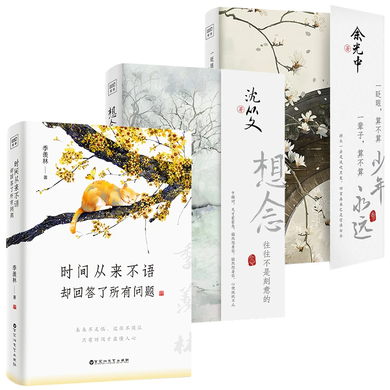 ZITO《名家散文经典套装》沈从文、季羡林、余光中著