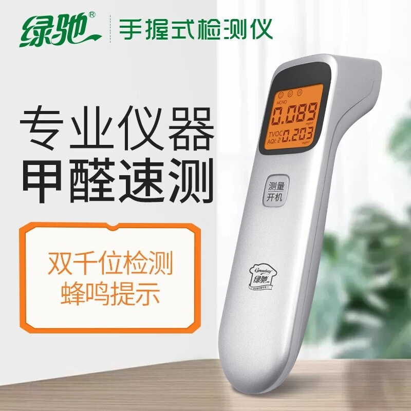 绿驰 高精准甲醛检测仪 测甲醛TVOC测试仪自监测试盒 手握便携式