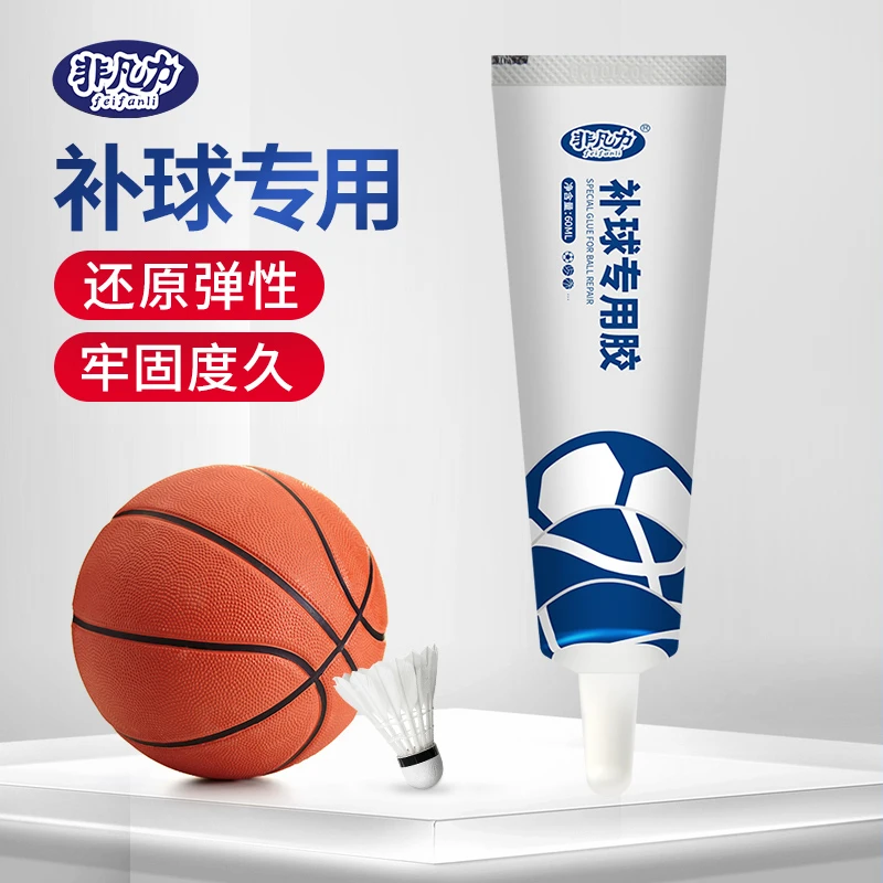 篮球自补胶水修补补球专用胶修复球粘篮球开胶足球自补胶水胶水