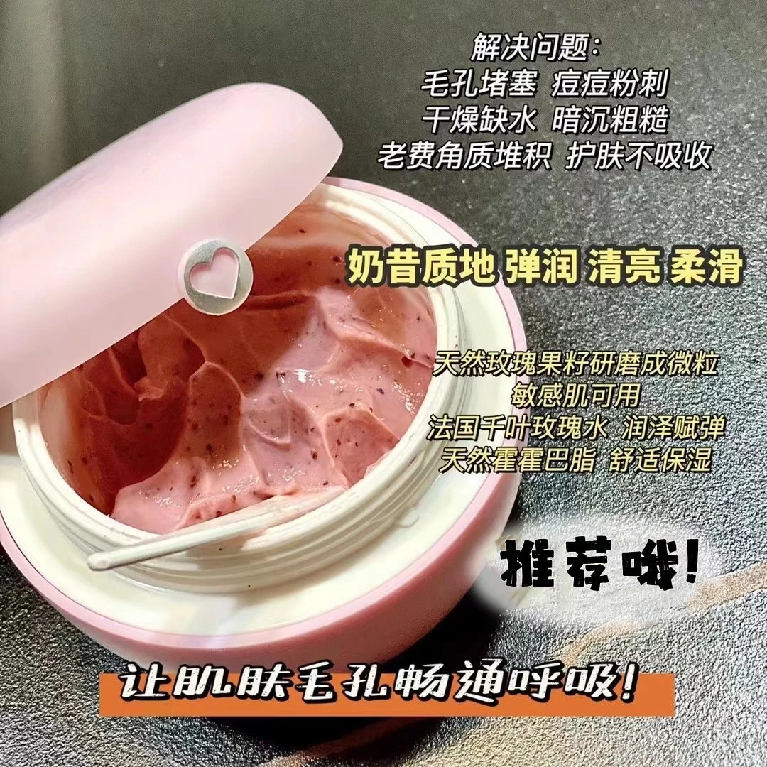 玫瑰籽脸部清洁磨砂膏
