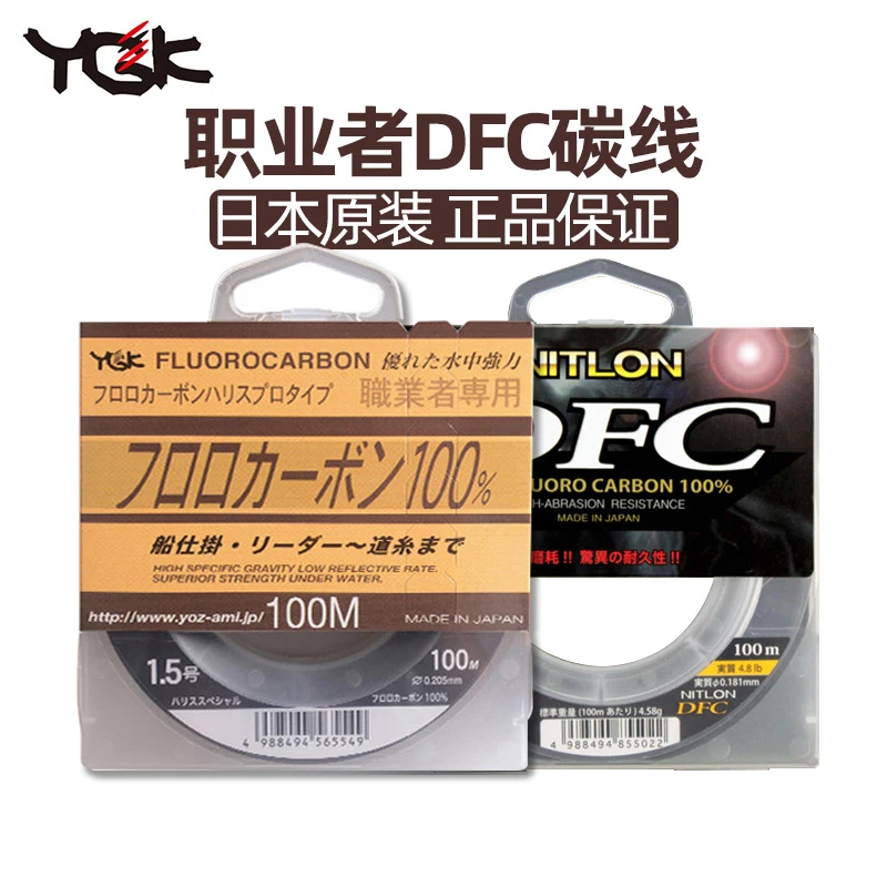 进口YGK职业者 DFC碳线碳素线100米海钓路亚前导线路亚线
