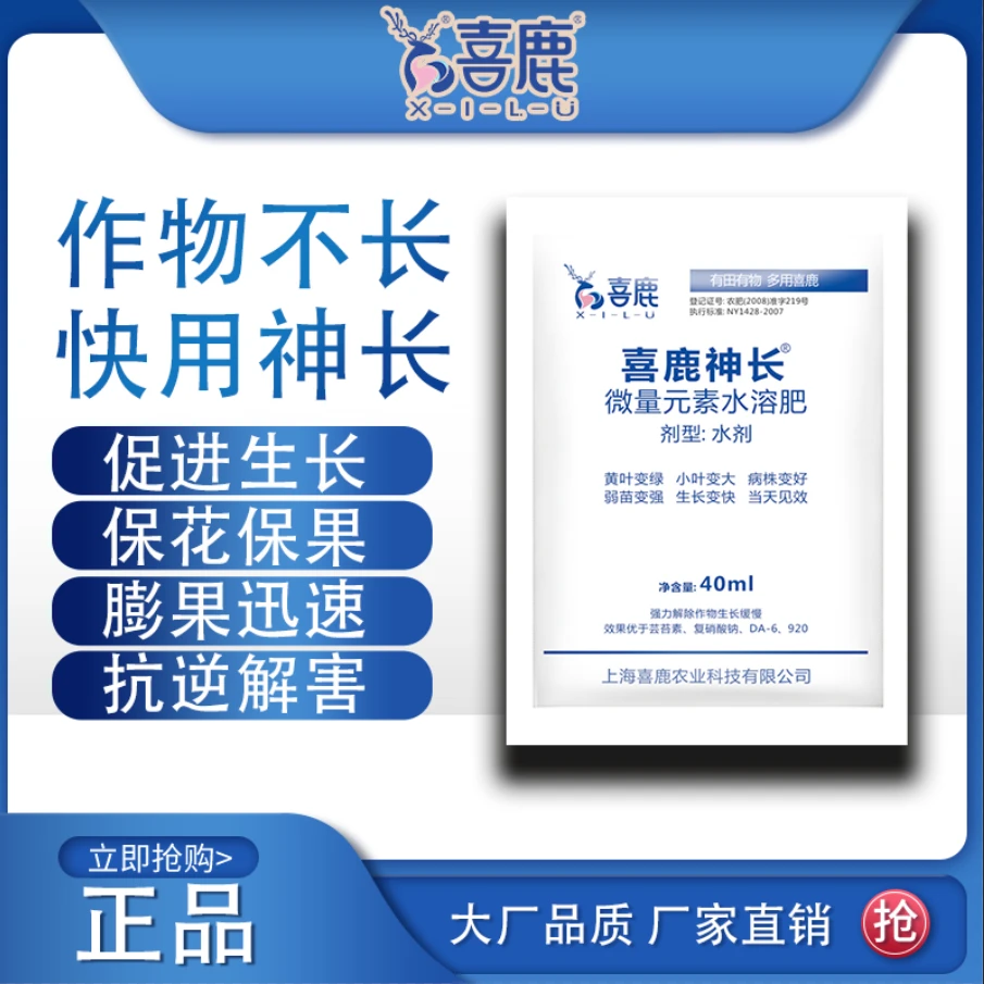 喜鹿叶面肥微量元素水溶肥促根壮苗保花保果抗病抗逆解除药害抗冻