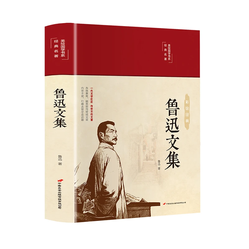 正版鲁迅文集原著经典布面精装无删减朝花夕拾鲁迅杂文集小说集散