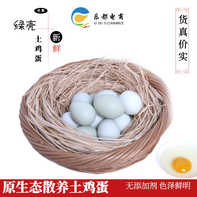 青海乐都高原绿壳土鸡蛋30枚装