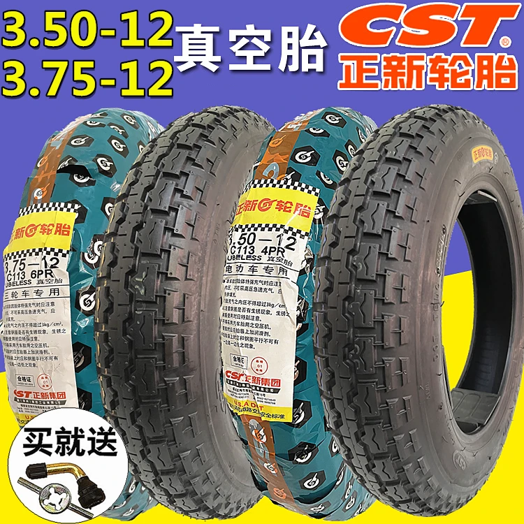 正品正新轮胎3.00/3.50/3.75-12 摩托车电三轮车真空胎内外胎
