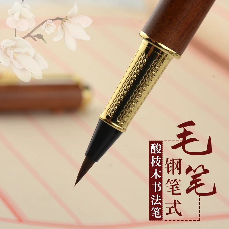 钢笔式毛笔初学者书法软笔抄经小楷练字帖狼毫笔头小毛笔墨水墨囊