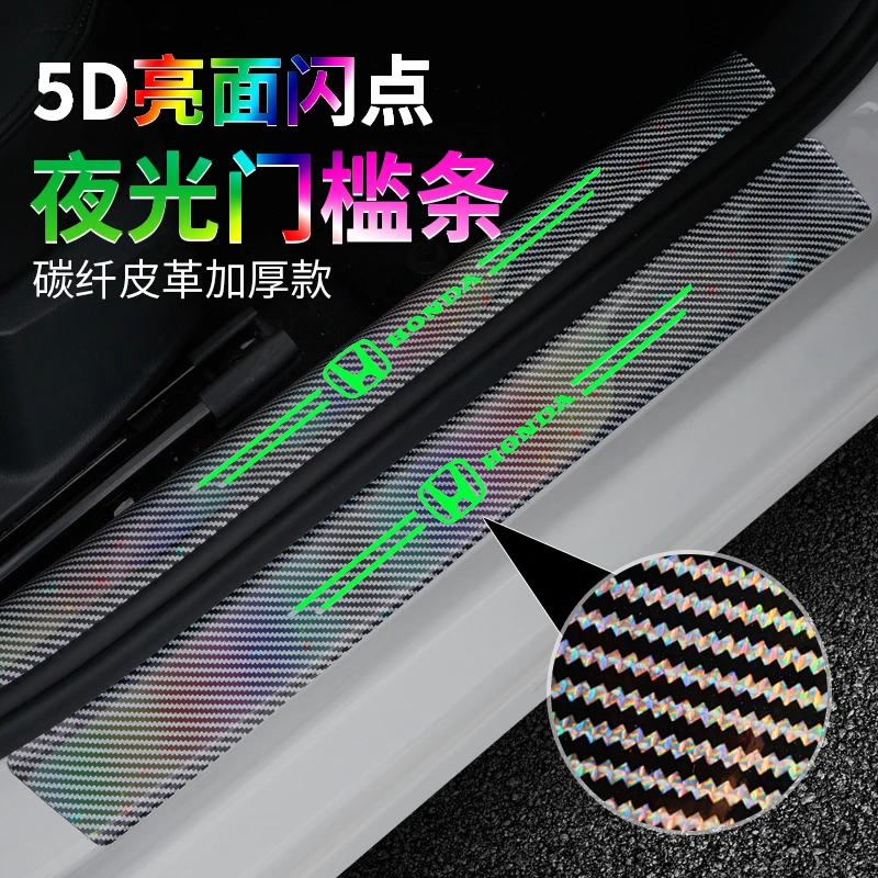 汽车夜光门槛条防踩贴防刮擦车门脚踏踏板防护条保护