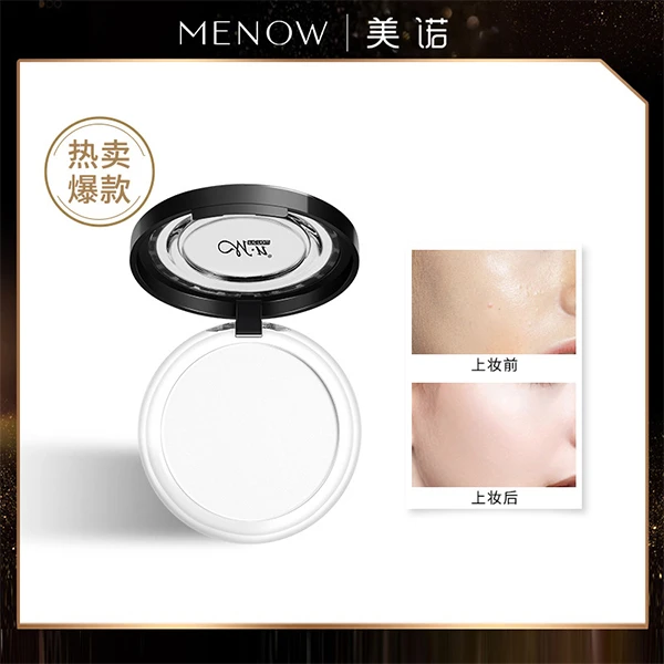 【拍一发二】Menow美诺大白饼定妆粉饼控油防水