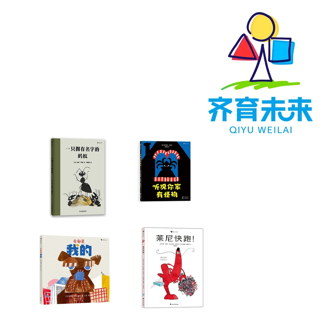 张丹丹推荐幽默绘本:莱尼快跑系列 4册