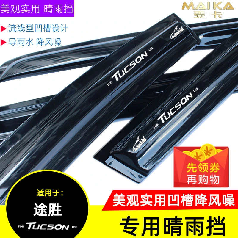 奥美斯05老09 15 18 19 20款现代全新途胜晴雨挡车门窗遮雨眉挡板