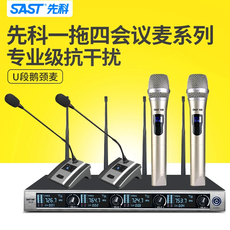 SAST/先科一拖四无线会议室话筒专业专用鹅颈式头戴领夹麦克风
