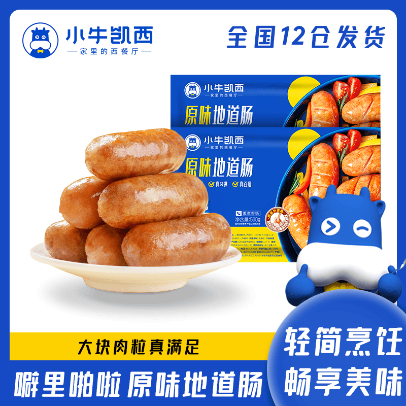 【满减专区】原味/黑椒烤肠地道肠500g*1袋台湾风味脆皮肠优质