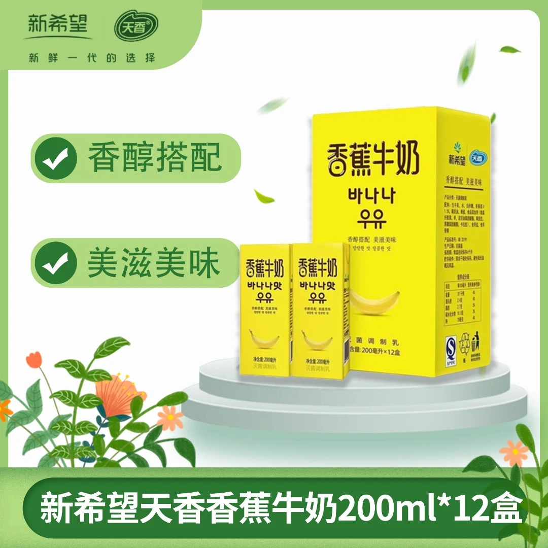 【店铺爆款】香蕉牛奶风味学生早餐奶牛奶200ml/盒优选浓郁营养丝滑