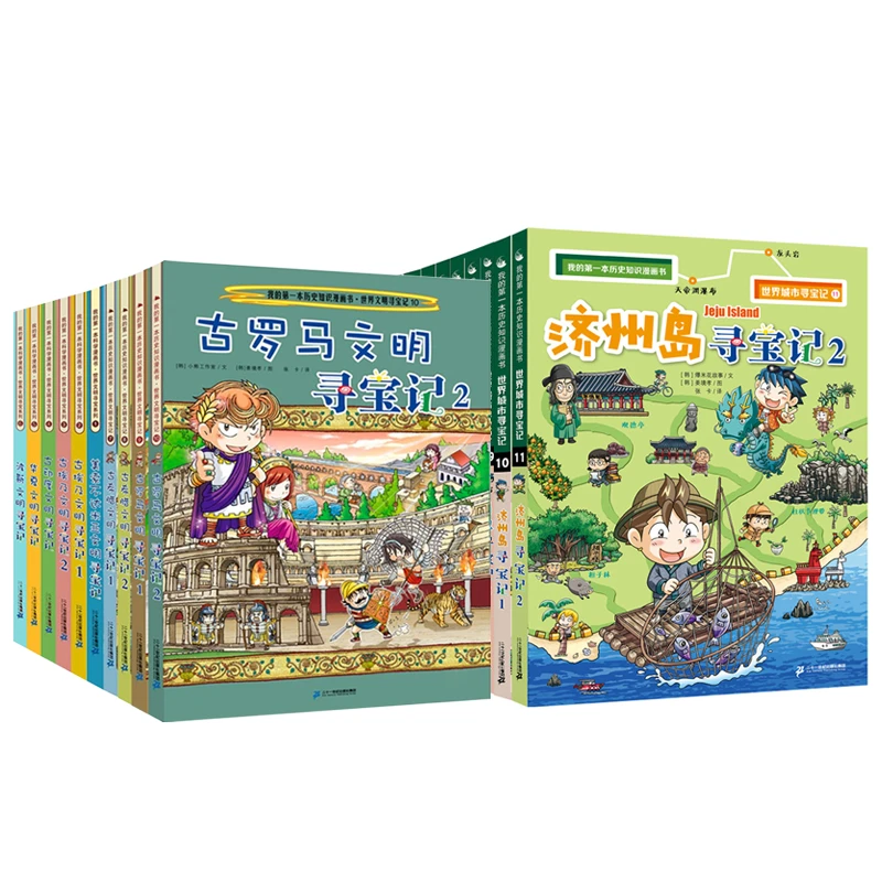 【官方正版书】世界寻宝记系列漫画书注音小学城市故事书