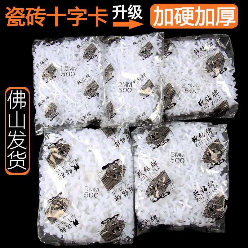 瓷砖十字架定位器卡位器地砖十字卡子塑料胶粒铺贴砖留缝调平工具