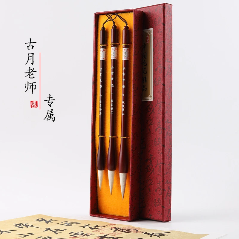 【古月专属】尚书兼毫  拍3支送1支再送笔盒 传统耐用兼毫毛笔精品