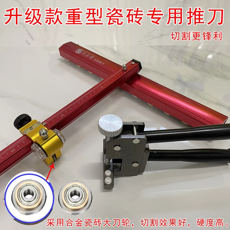 贝石特重型推刀 22mm大刀轮 新款T型瓷砖推刀可切通体砖
