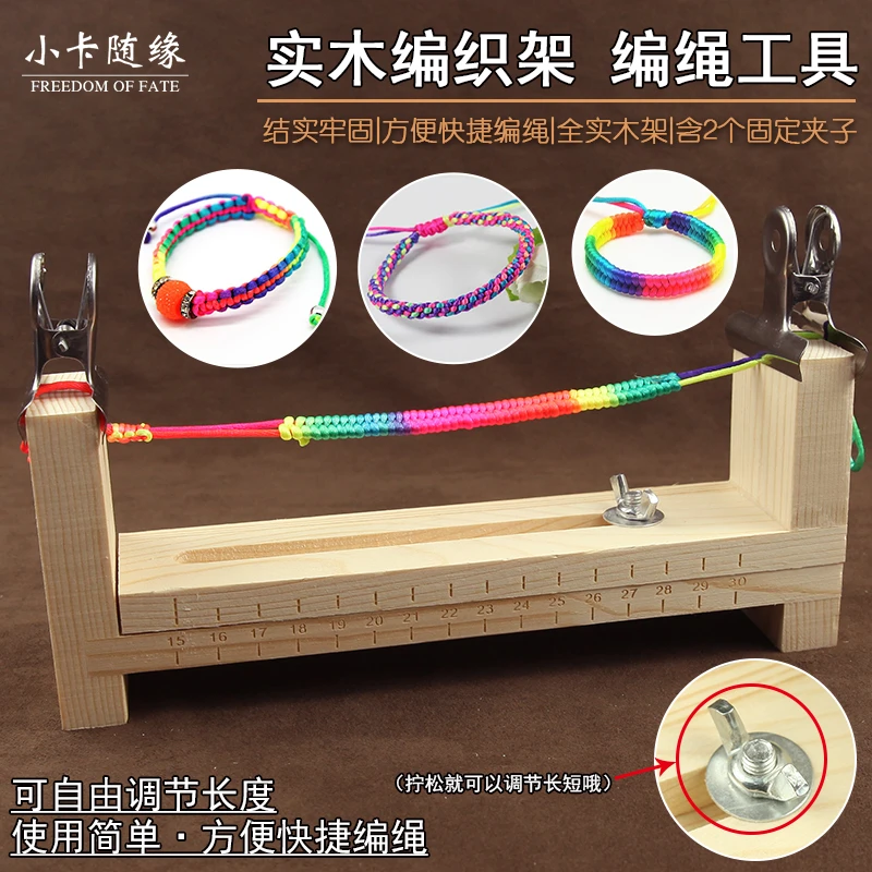 手绳编织木架 diy手工编绳神器编织红绳手链新手编织辅助工具配件