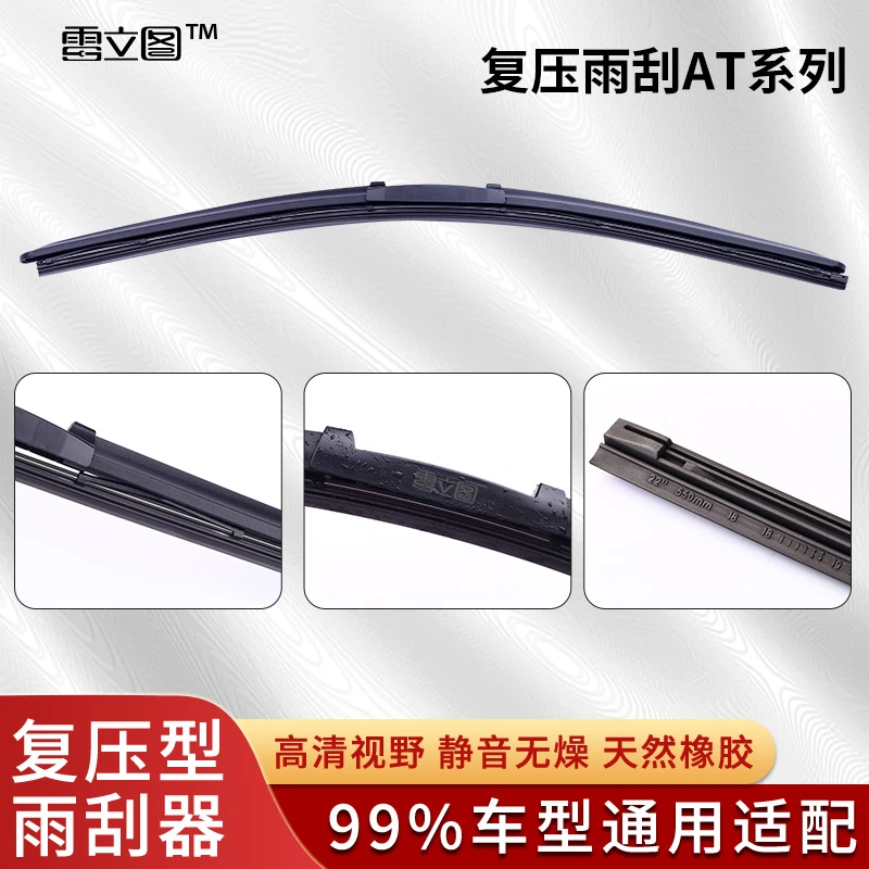雷立图【五菱适用】复压型AT系列雨刮专车耐用无痕