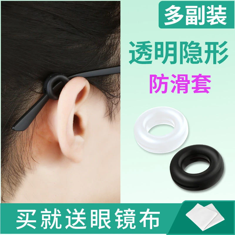 眼镜防脱落神器防滑硅胶腿套耳勾托儿童眼睛架防掉固定卡扣耳后拖