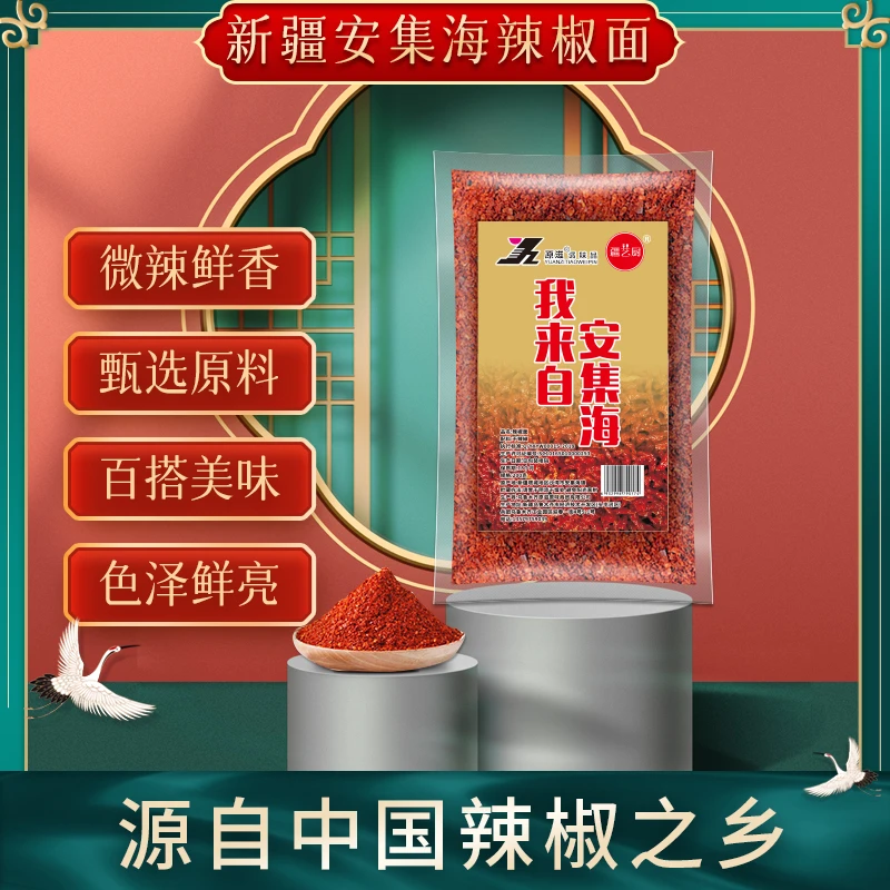 疆艺厨新疆安集海优质辣椒面200克袋甄选线椒，安集海线椒500克