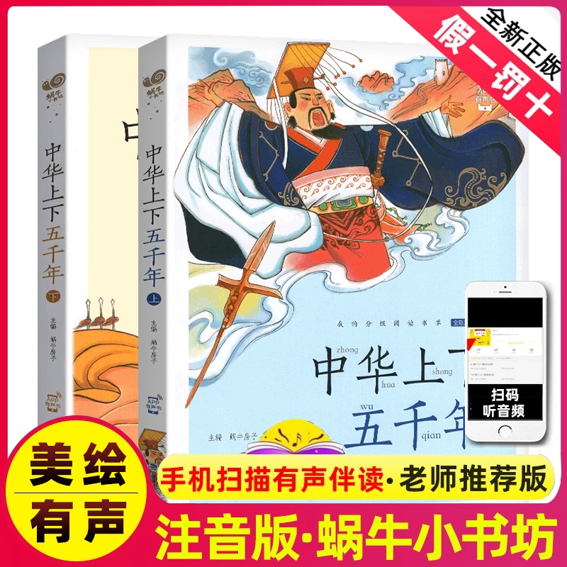 中华上下五千年 蜗牛小书坊儿童传统文化少儿小学