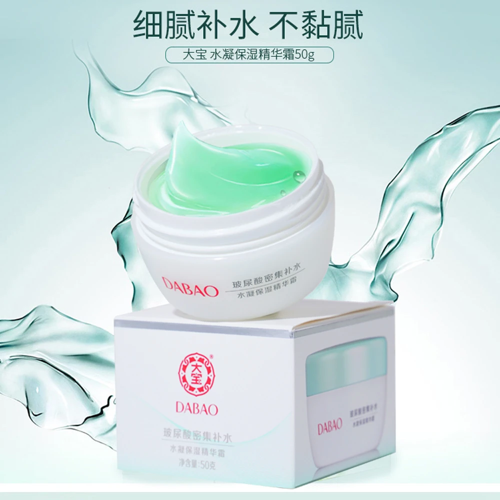 大宝水凝保湿精华霜50g/美容晚霜/SOD滋润霜/雪肤活力霜 补水保湿