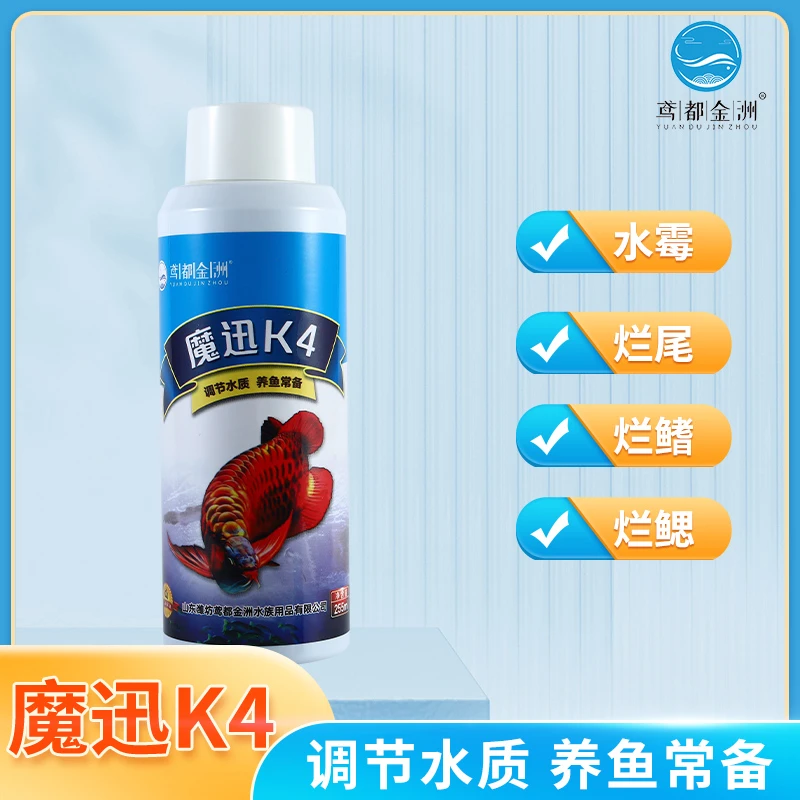 金洲店长同款鱼缸水族观赏鱼水质调理剂魔迅K4