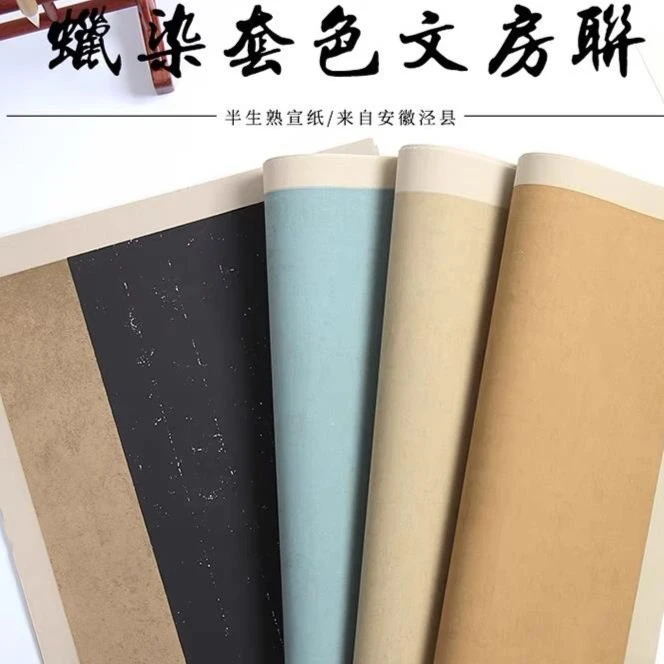 京睿文房-蜡染套色手札半生半熟书法创作用纸
