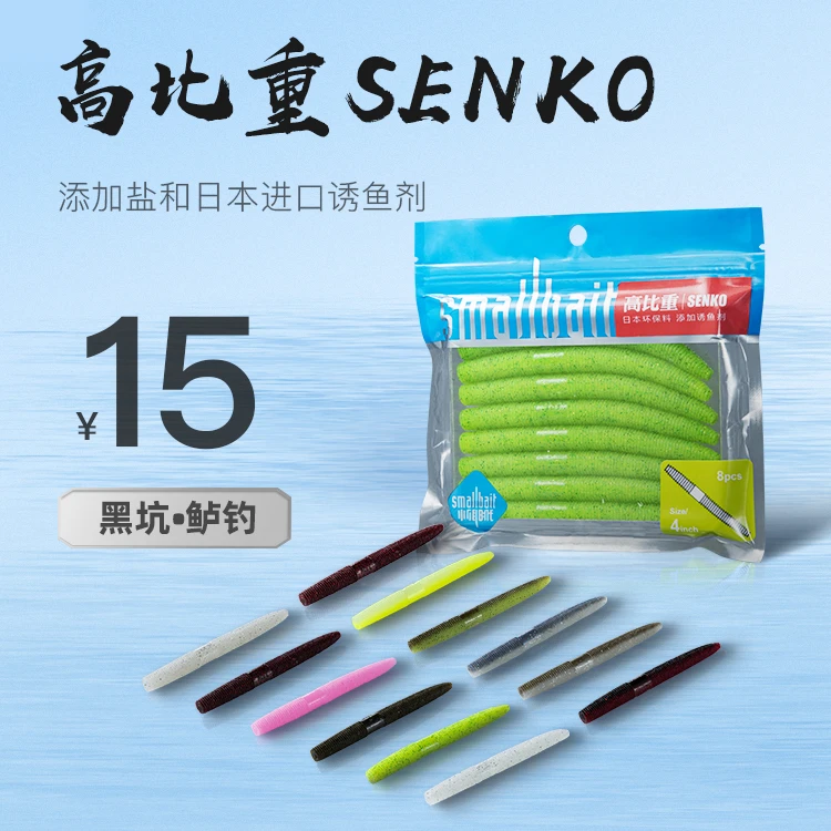 【飞蚂蚁】小饵时代SENKO路亚德州wacky面条虫路亚假饵钓饵