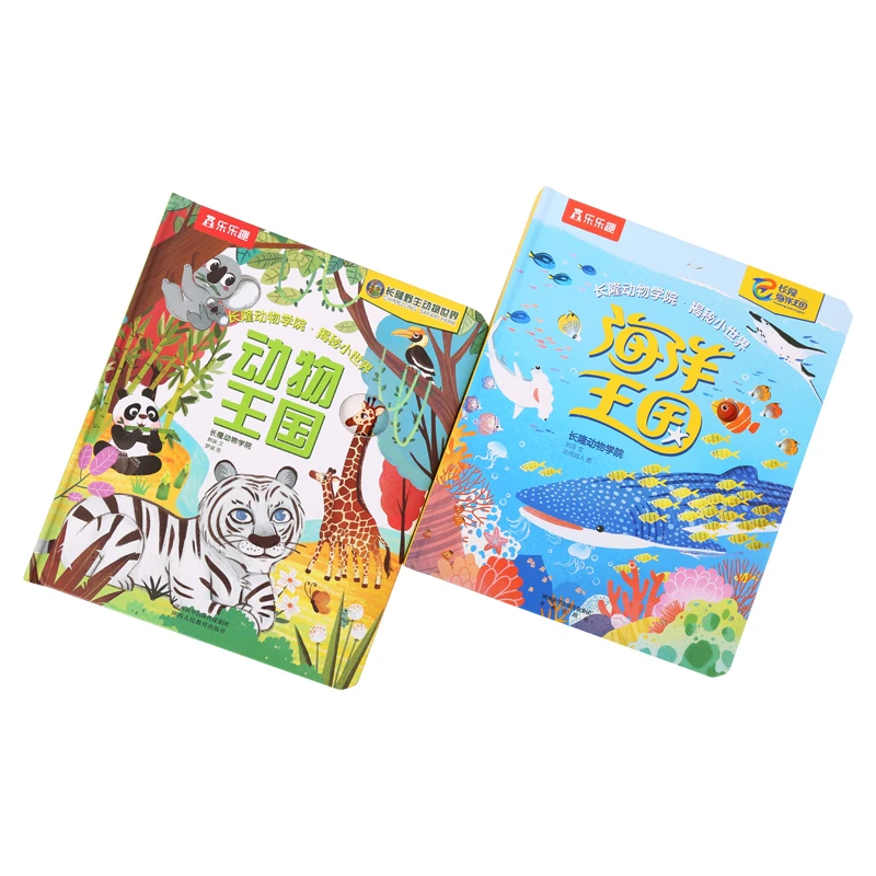 小彼恩揭秘小世界2册长隆动物学院点读绘本 不含笔