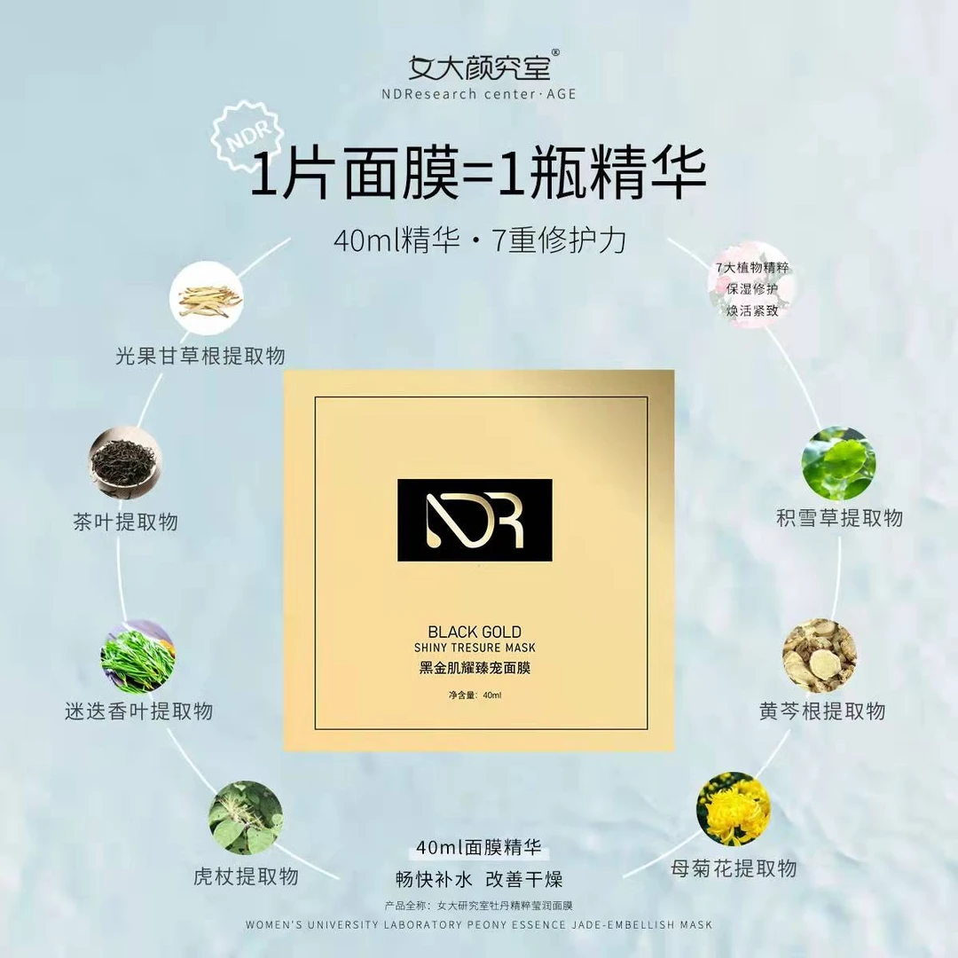 女大颜究室到手3盒NDR黑金肌耀面膜改善面部干燥肤色暗沉亮肤