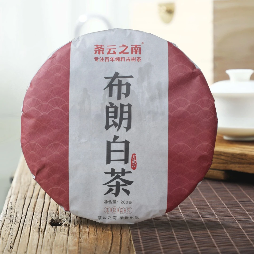 2022布朗白茶260克/饼 原生态，香味浓郁甘甜  传统工艺制茶通用