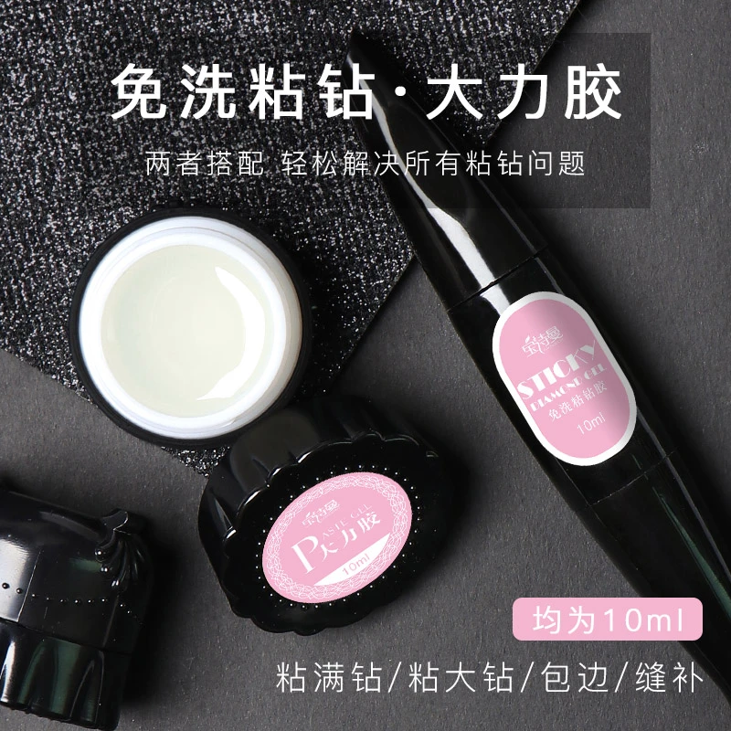 宝诗曼免洗粘钻胶大力胶强力胶美甲专用持久超牢固指甲镶钻粘饰品