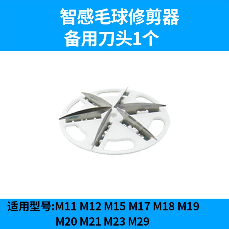 智感毛球修剪器备用刀头