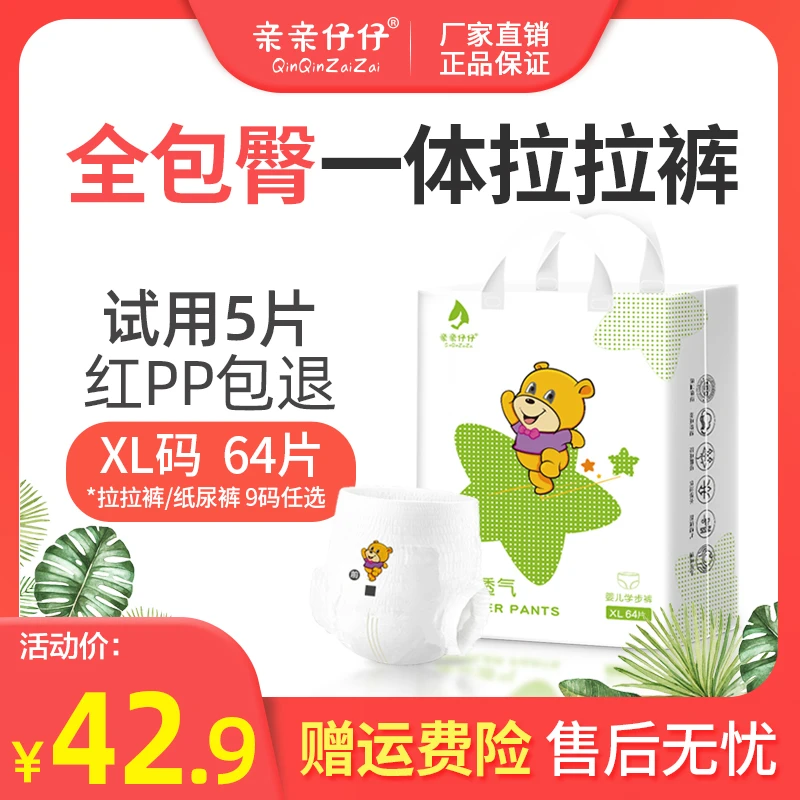 亲亲仔仔亲亲仔仔婴儿纸尿裤柔薄透气夏季宝宝尿不湿全包拉拉裤